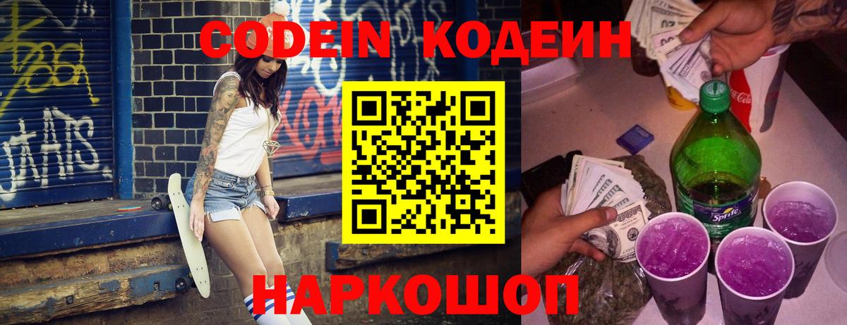 Codein Purple Drank Осинники