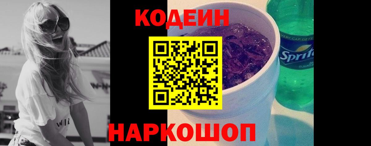 Осинники  Codein Purple Drank  Codein Purple Drank  Вход с VPN 